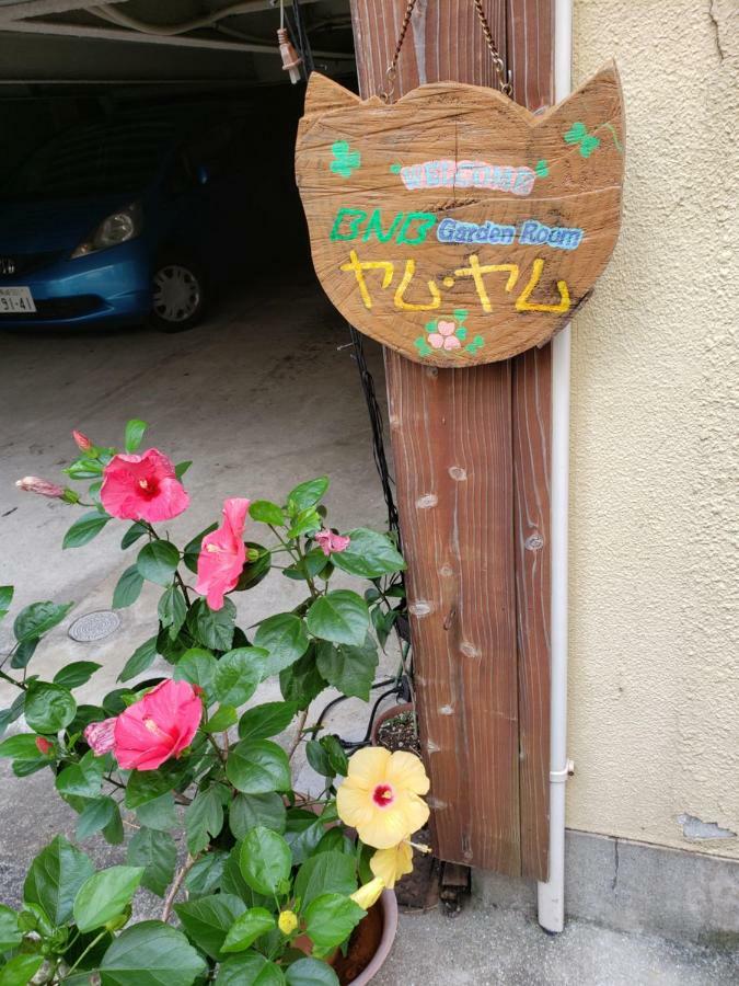 Gardenroom Bnb Yumyum 나가사키 외부 사진